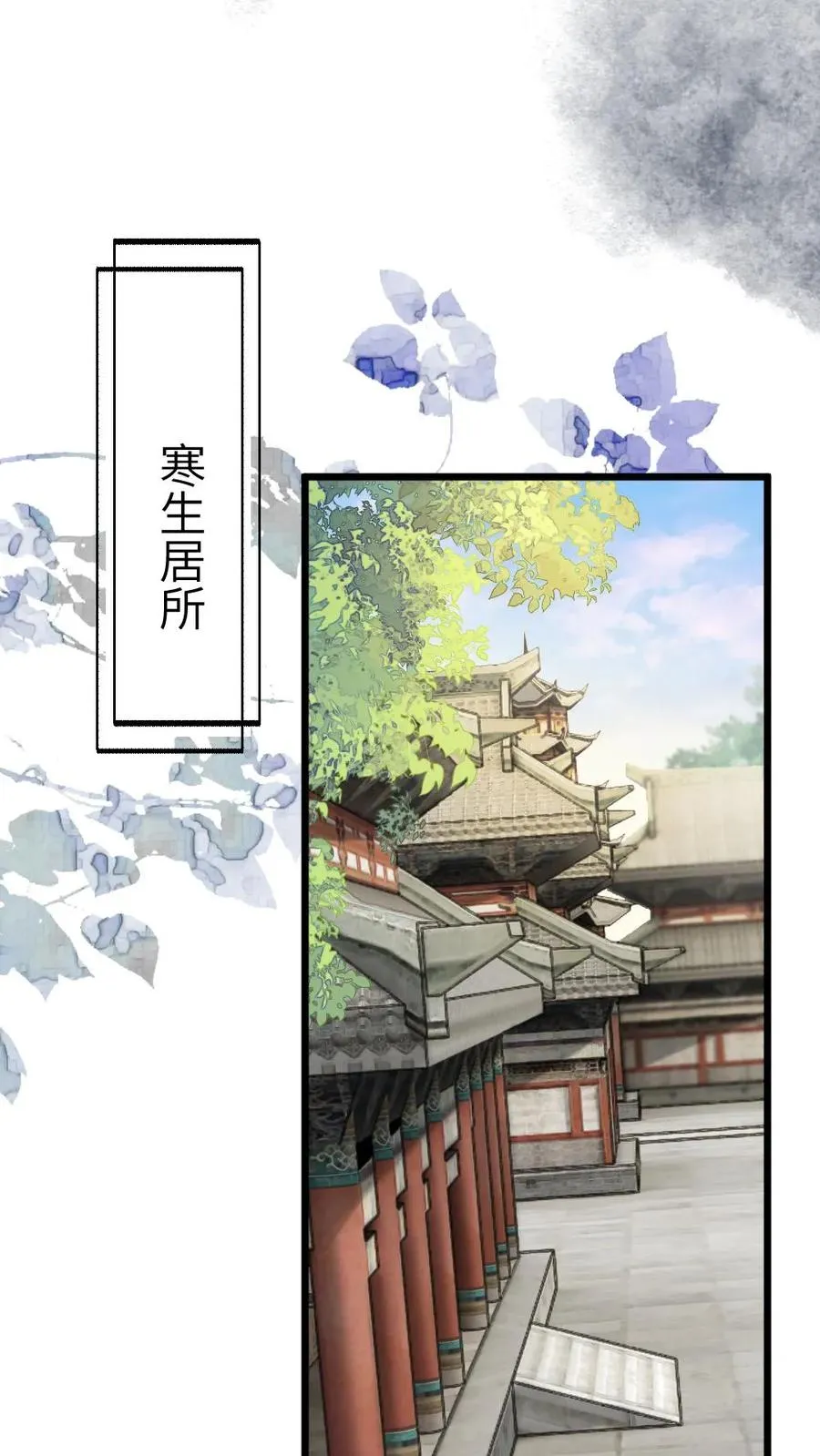 穿成了恶毒炮灰漫画,第64话 师兄受惩罚2图