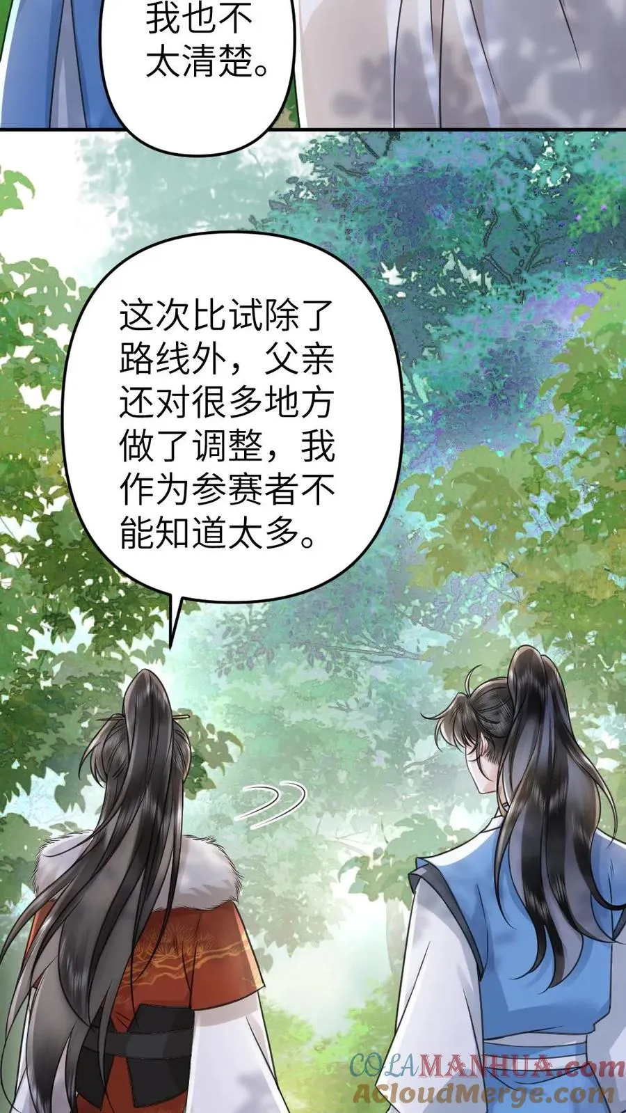 穿成恶毒炮灰的我被迫开启修罗场漫画免费漫画,第76话 危险的蘑菇1图