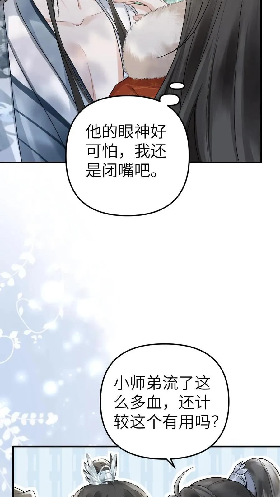 穿成恶毒炮灰的我被迫开启修罗场小说免费全文漫画,第73话 小师弟向季辞撒娇2图