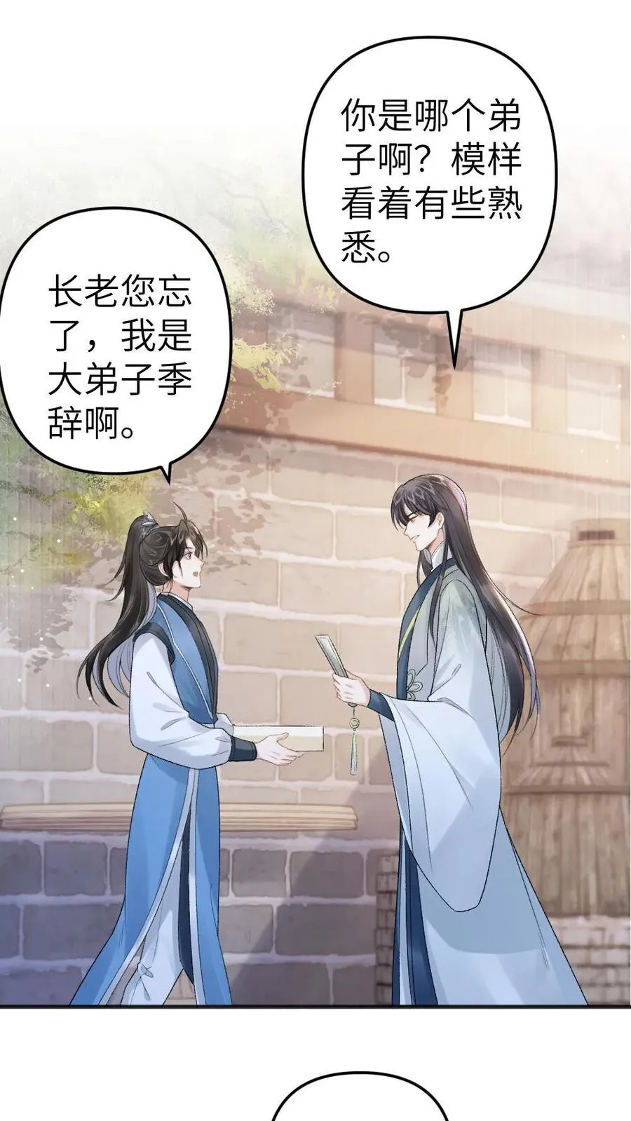 穿成恶毒炮灰的我被迫开启修罗场漫画,第9话 小师弟打翻青玉的药2图