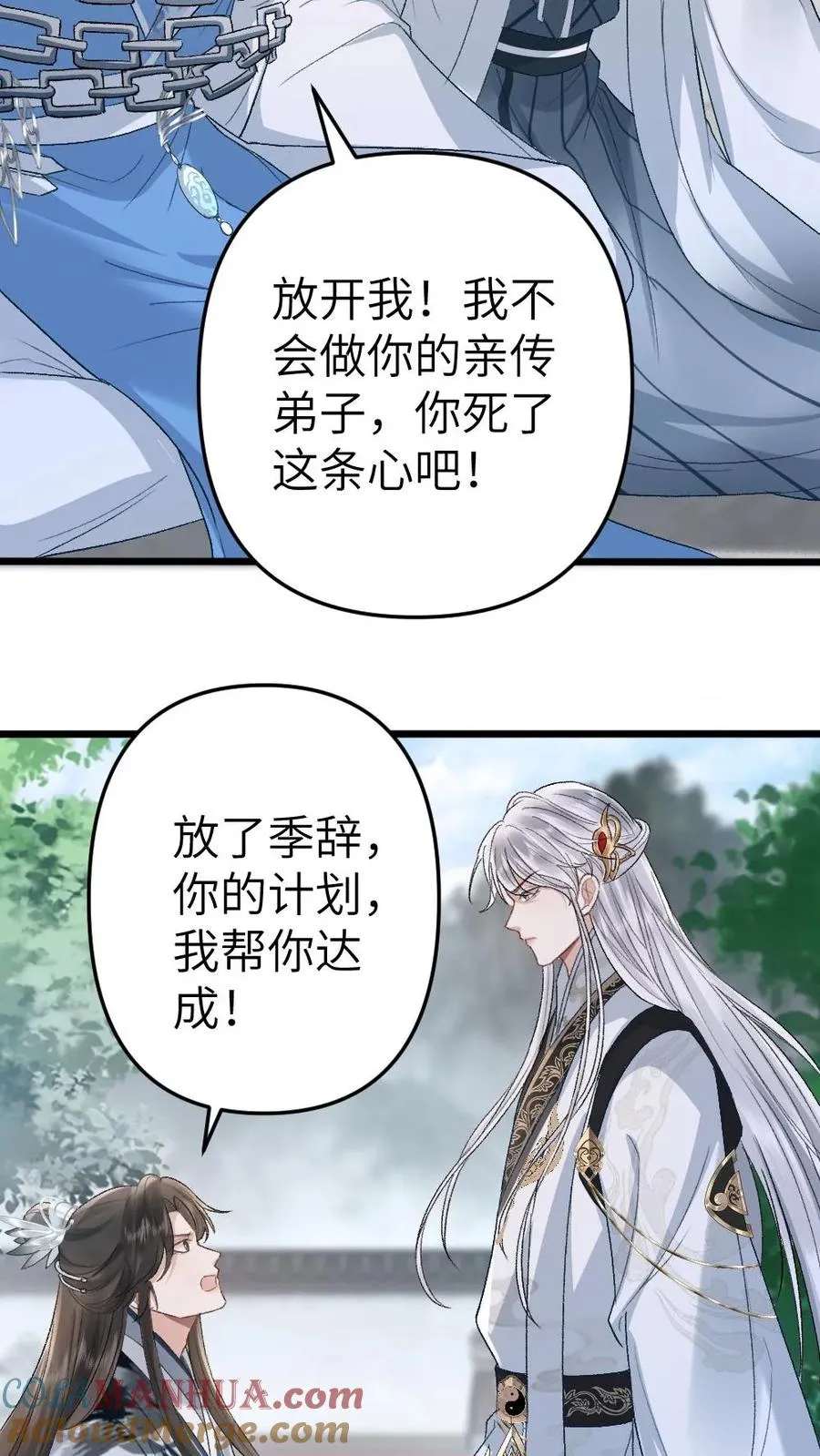 穿成恶毒炮灰的我被迫开启修罗场封面漫画,第100话 小师弟被抛弃1图