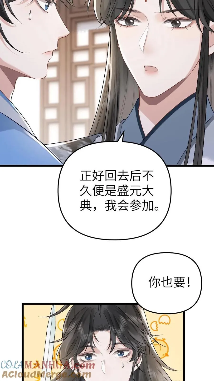 穿成炮灰的我被迫开启修罗场漫画,第41话 决定回道宗1图