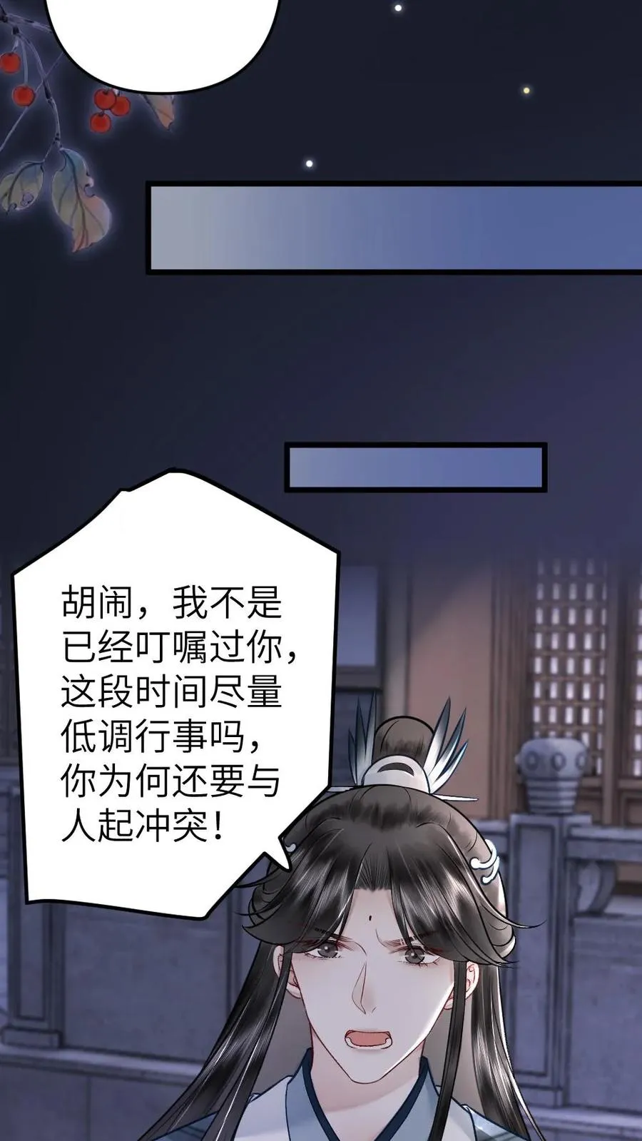 穿成恶毒炮灰被迫开启修罗场作者漫画,第64话 师兄受惩罚2图