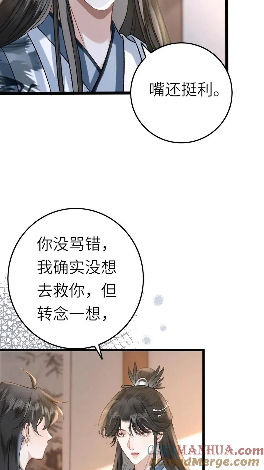 穿成恶毒炮灰怎么办txt漫画,第46话 送雪人给小师弟1图