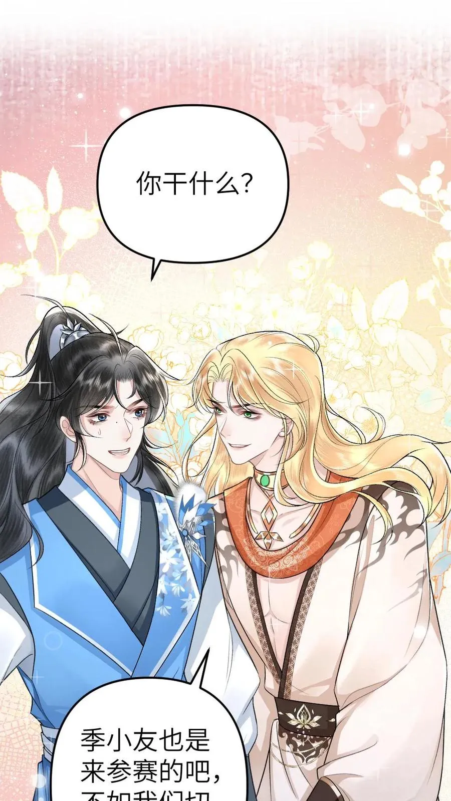 穿成恶毒炮灰被迫开启修罗场简介漫画,第54话 师弟轻松取胜2图