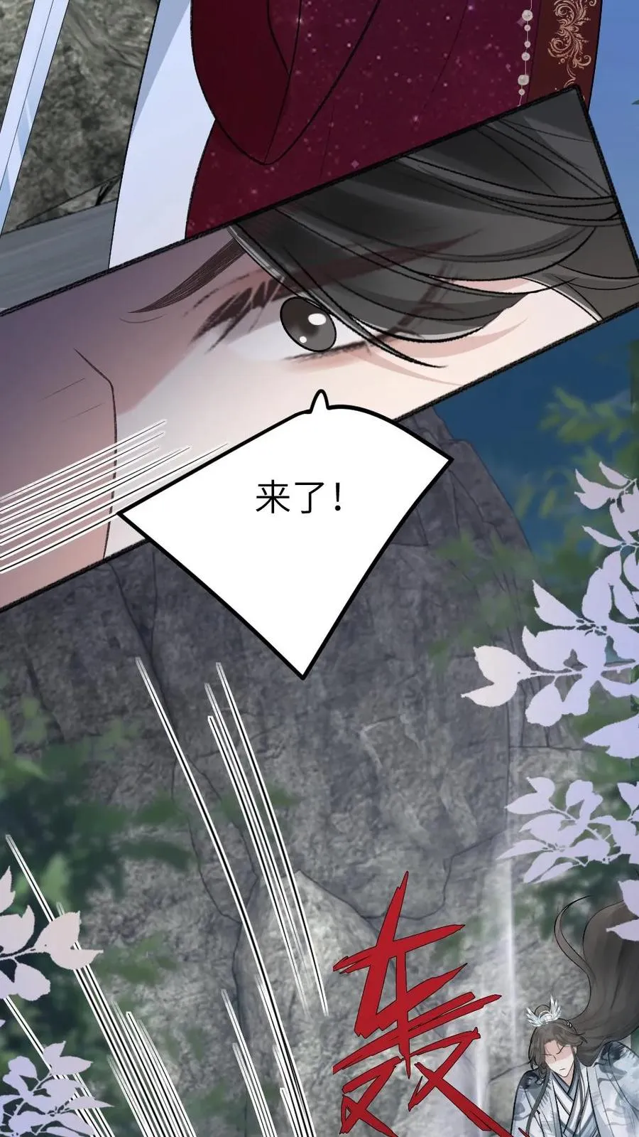 小说穿成恶毒炮灰后漫画,第91话 和小师弟并肩战斗2图