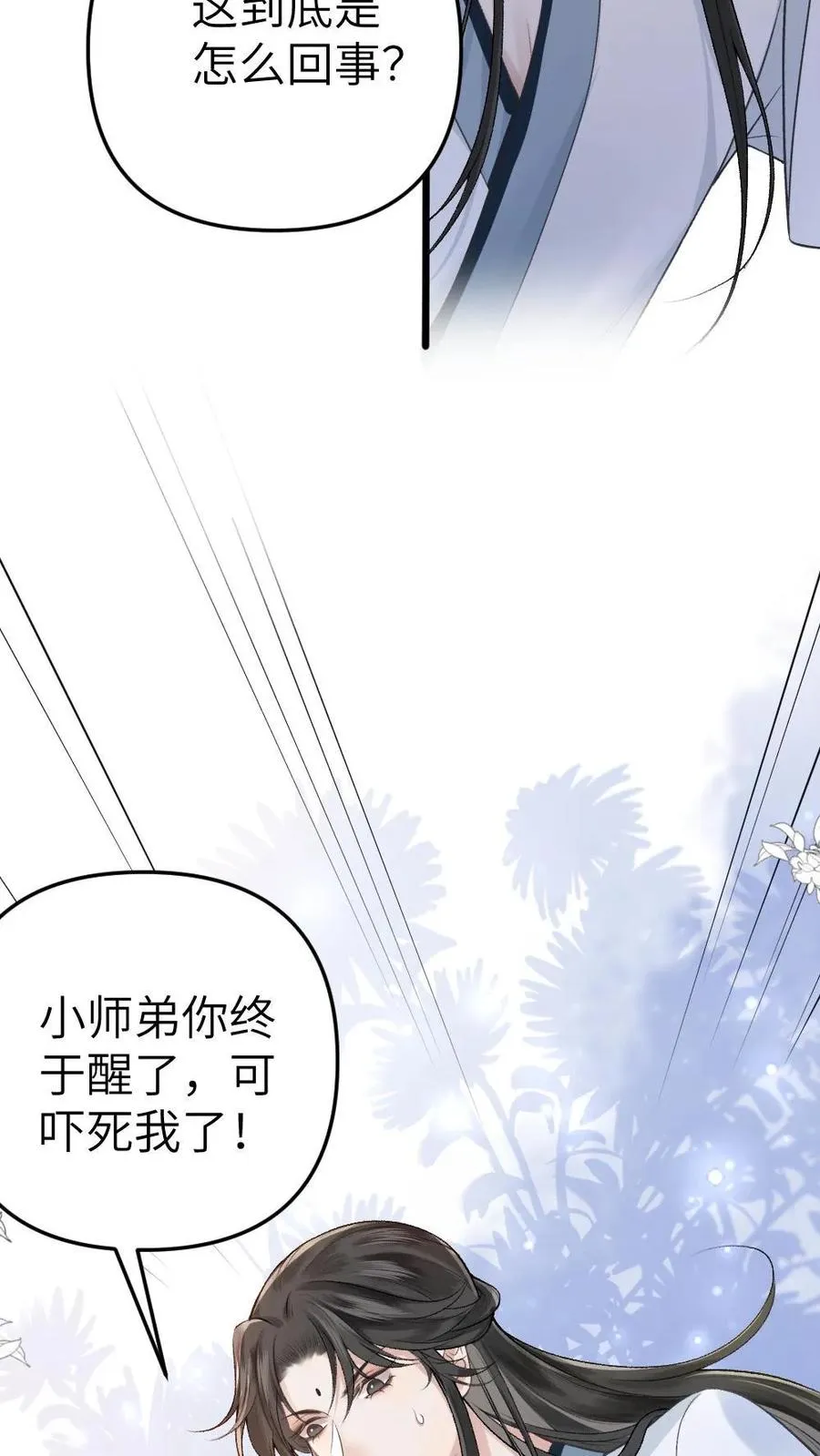 穿成恶毒炮灰被迫开启修罗场下载漫画,第4话 顺利搭上小师弟2图