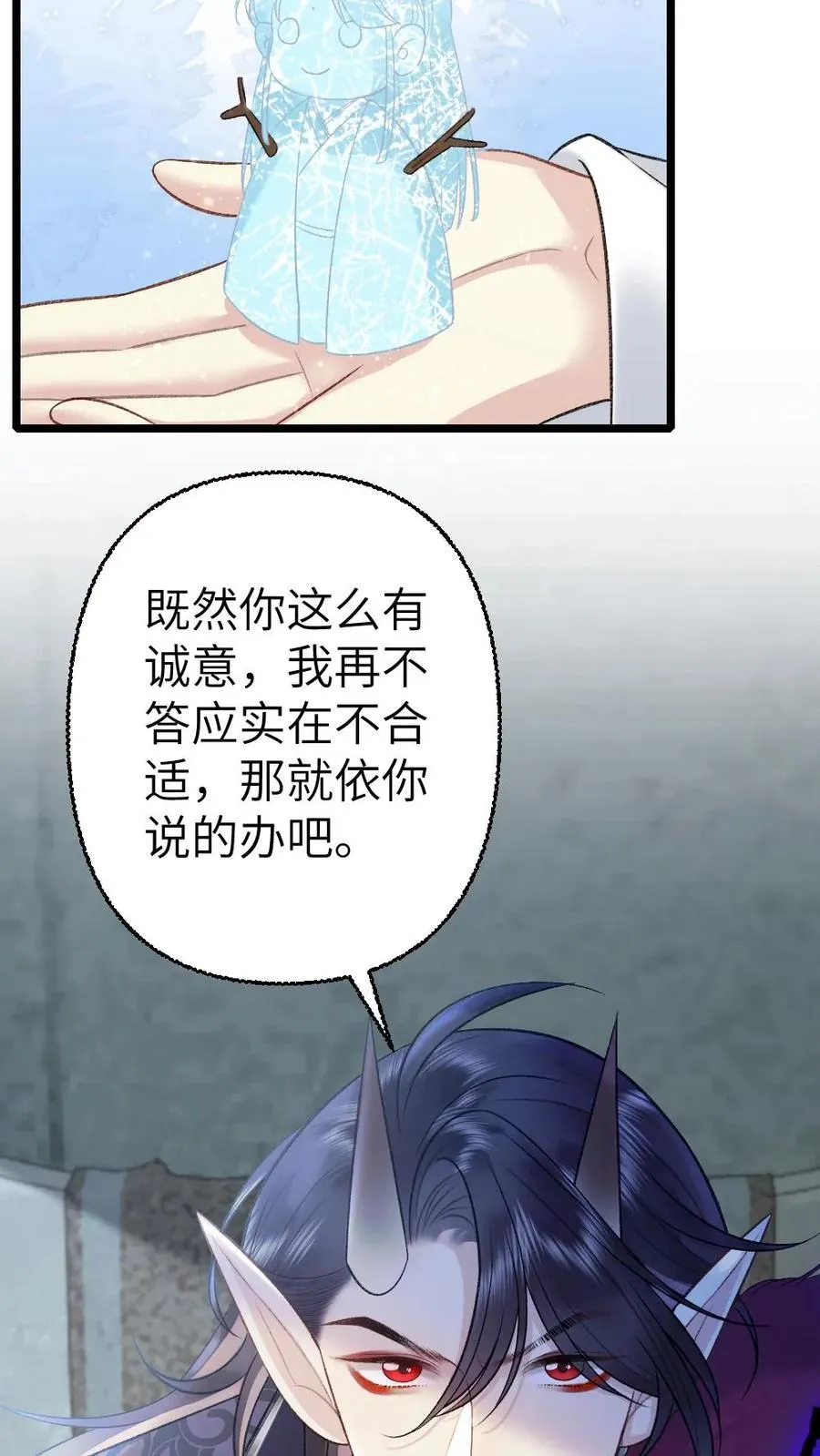 穿成恶毒炮灰我被迫开启修罗场19漫画,第110话 小师弟与鬼王达成合作2图