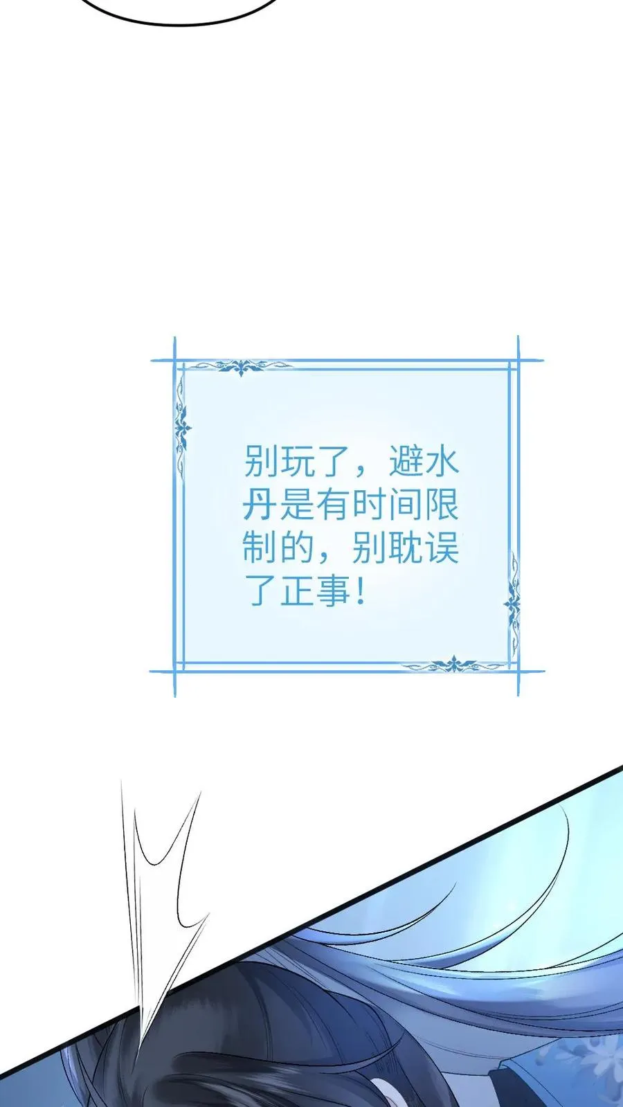 穿成恶毒炮灰被迫开启修罗场合集漫画,第36话 折柳剑2图