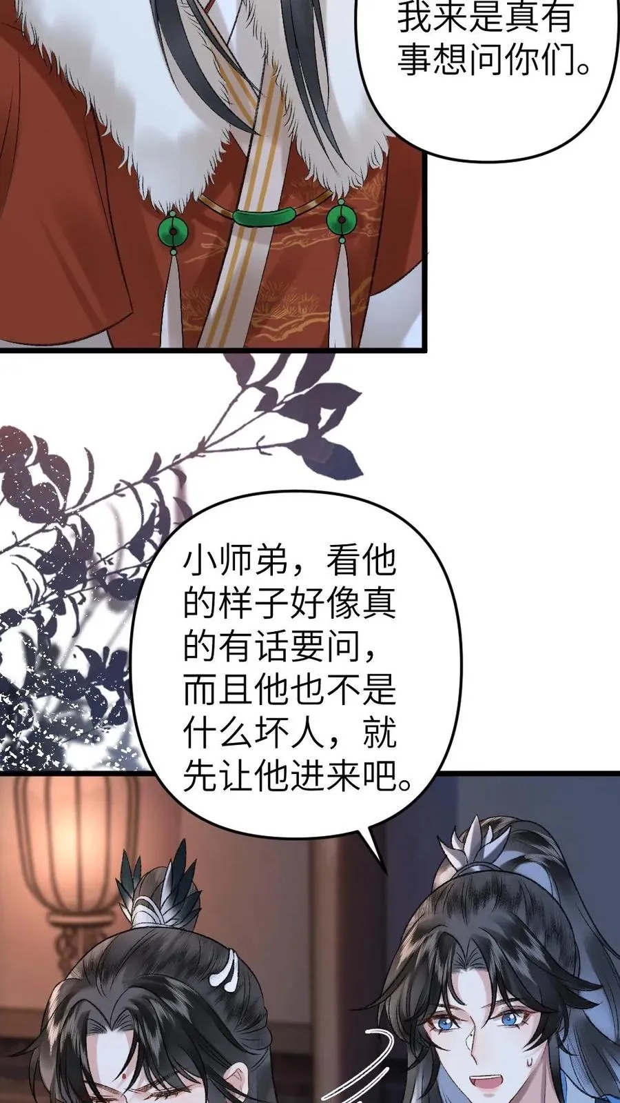 穿成恶毒炮灰的我被迫开启修罗场漫画免费漫画,第28话 唐子臣深夜来访2图