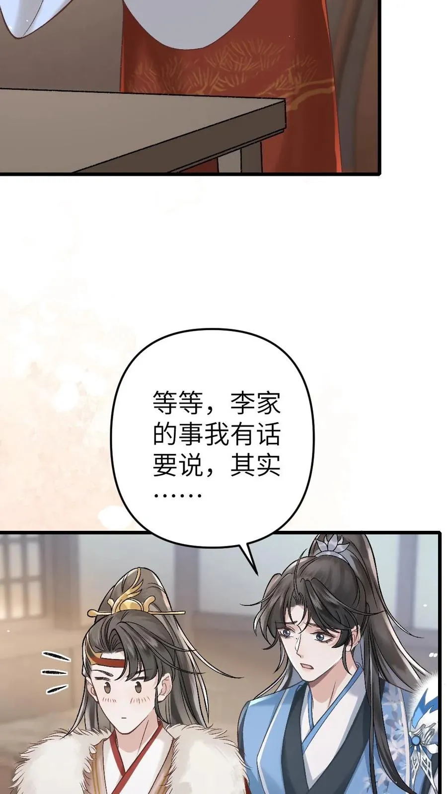 穿成恶毒炮灰被迫开启修罗场作者漫画,第27话 小师弟吃醋了2图