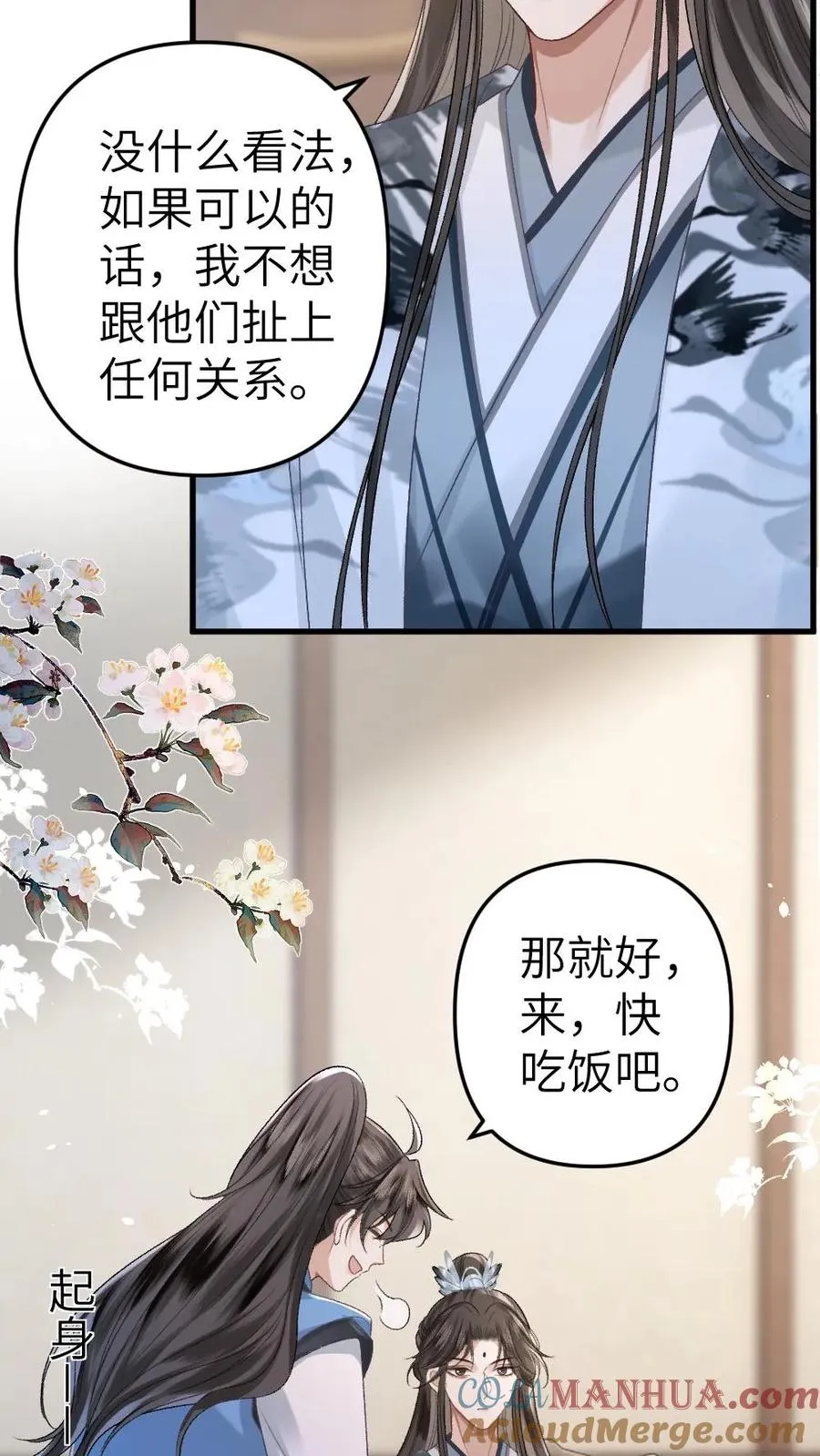 穿成恶毒炮灰怎么破漫画,第12话 青玉特意来给小师弟送药1图