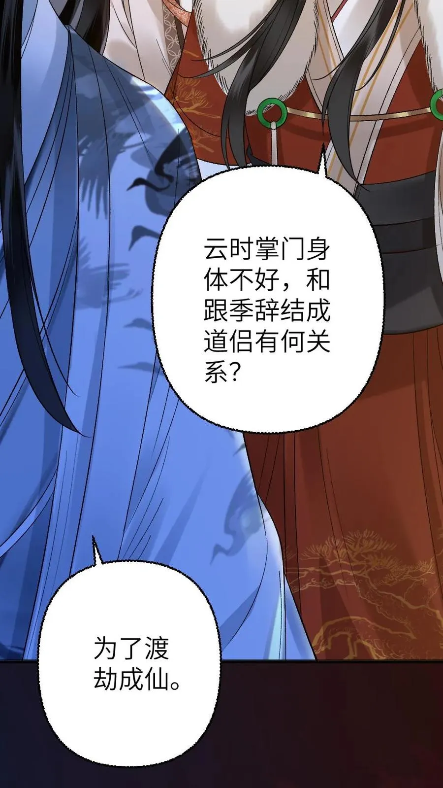 穿成恶毒炮灰后被迫开启修罗场漫画,第106话 季辞得知师弟死讯2图