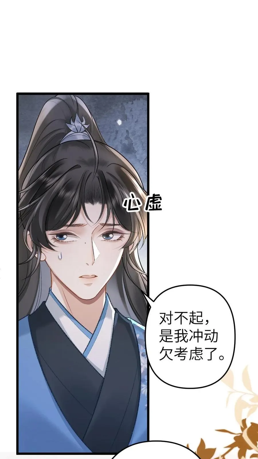 穿成恶毒炮灰怎么破漫画,第59话 和小师弟赌气2图