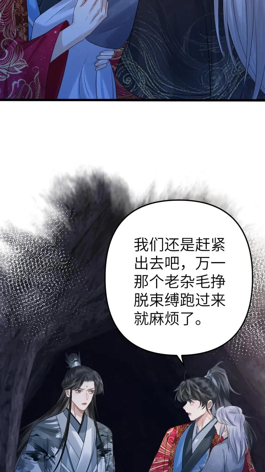 穿成恶毒炮灰的我被迫开启修罗场小说免费全文漫画,第93话 阿生真实身份2图