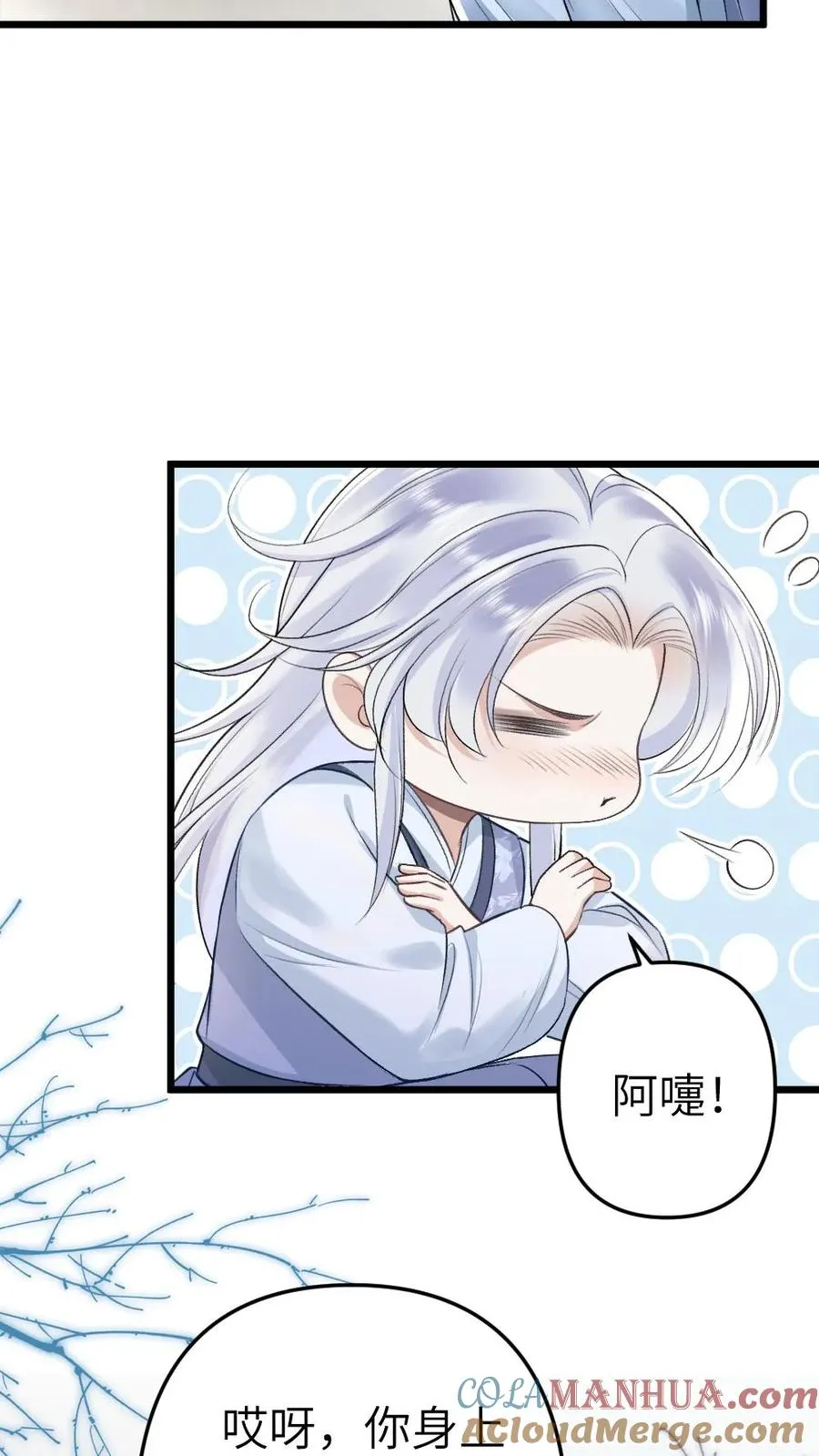 穿成修仙界的恶毒大师姐免费阅读漫画,第86话 像寒生的孩子1图