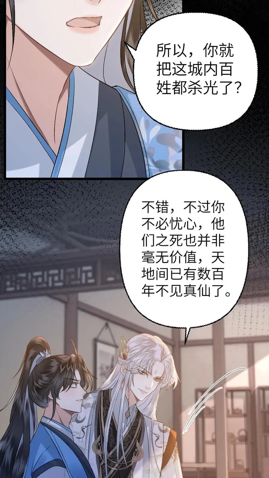 恶毒炮灰被迫开启修罗场漫画,第111话 云时的心魔2图