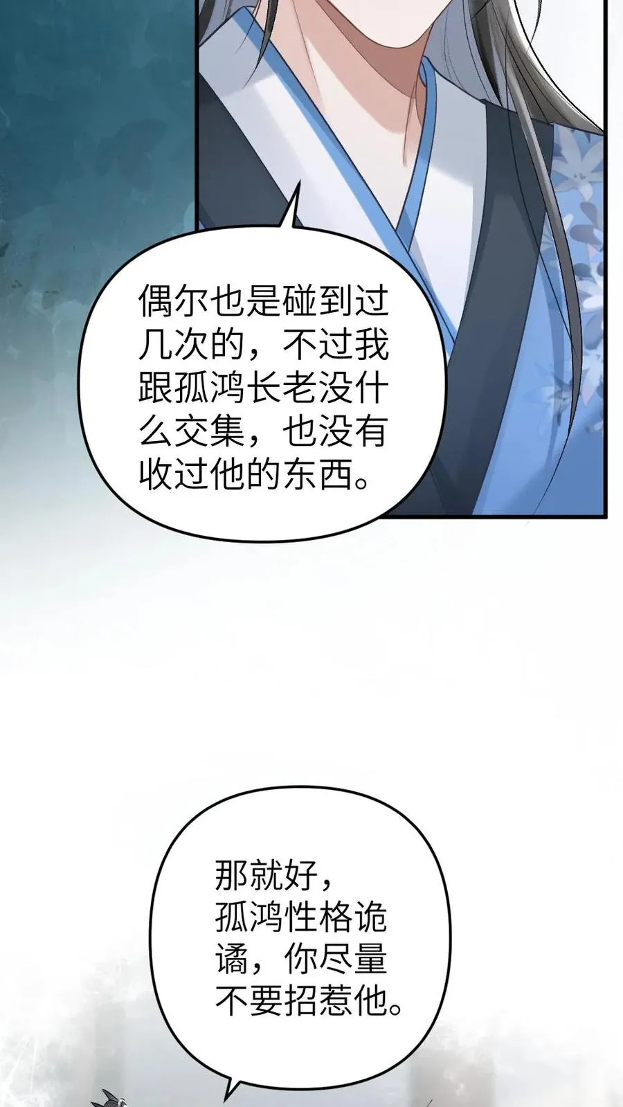 穿成恶毒炮灰我被迫开启修罗场19漫画,第15话 二人相约离开道宗2图