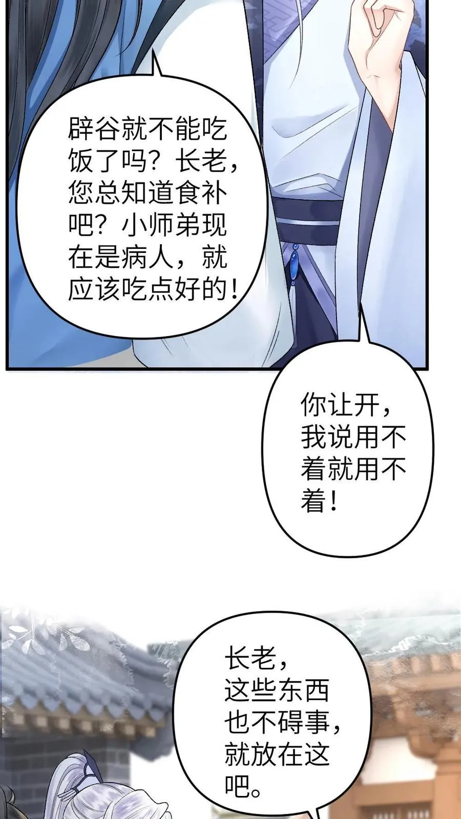 穿成恶毒炮灰被迫开启修罗场图片漫画,第7话 小师弟壁咚质问季辞2图