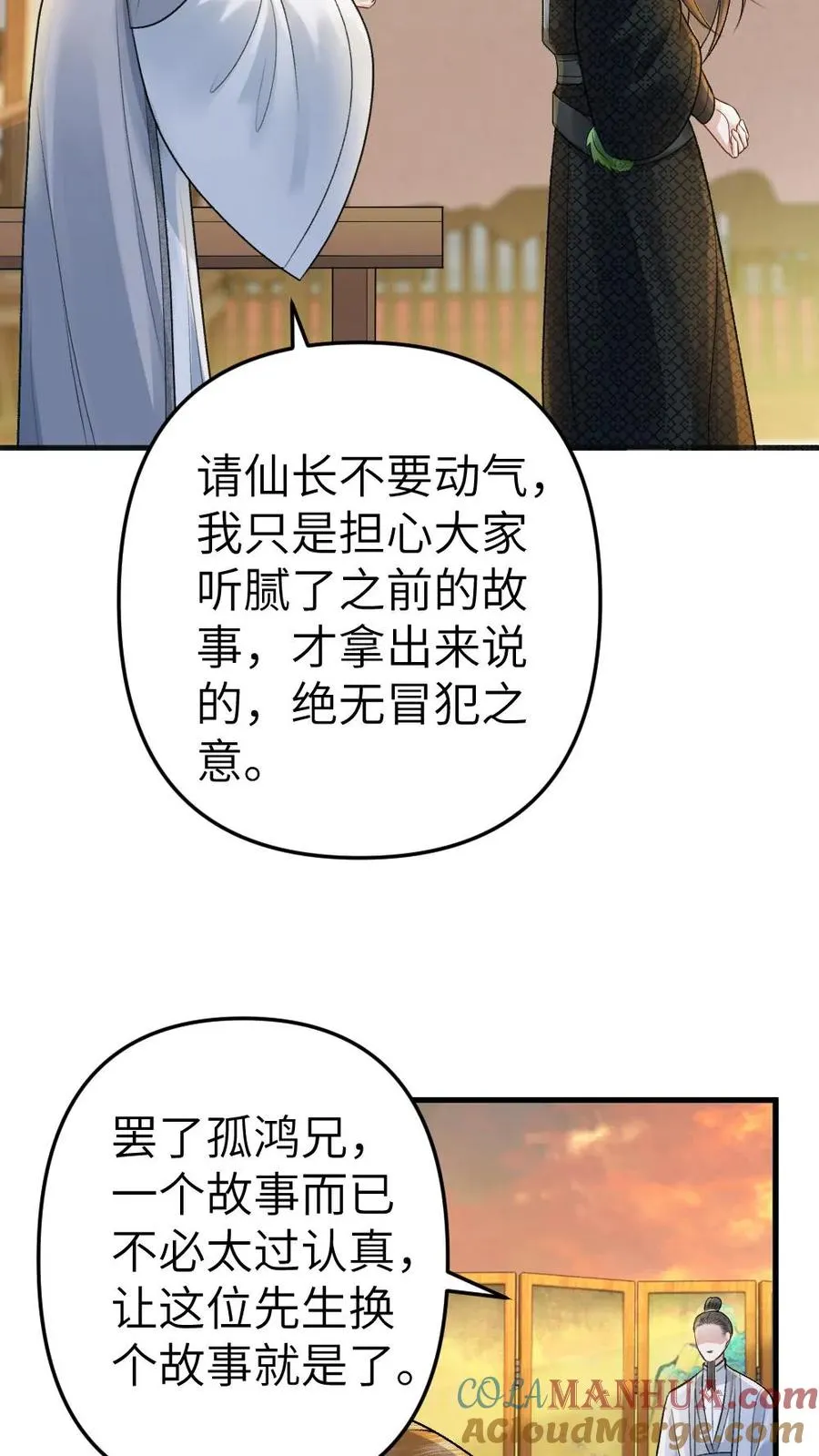 穿成恶毒炮灰我被迫开启修罗场漫画,第57话 师兄排的故事1图