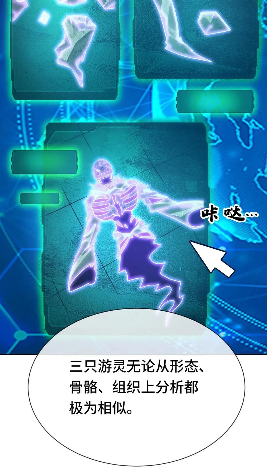 看见血条的我处刑神明结局漫画,第67话 传承2图
