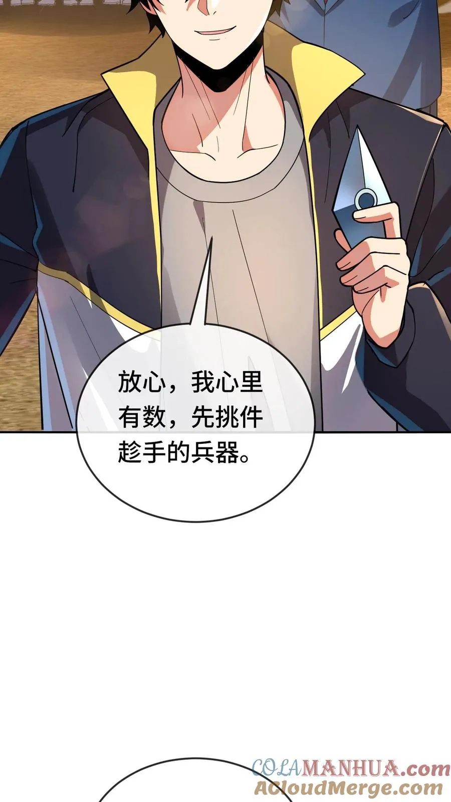 看见血条的我，处刑神明！漫画,第120话 下一个1图