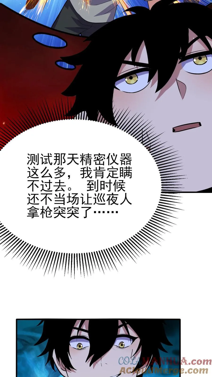 看见血条的我，处刑神明！漫画,第8话 武考1图