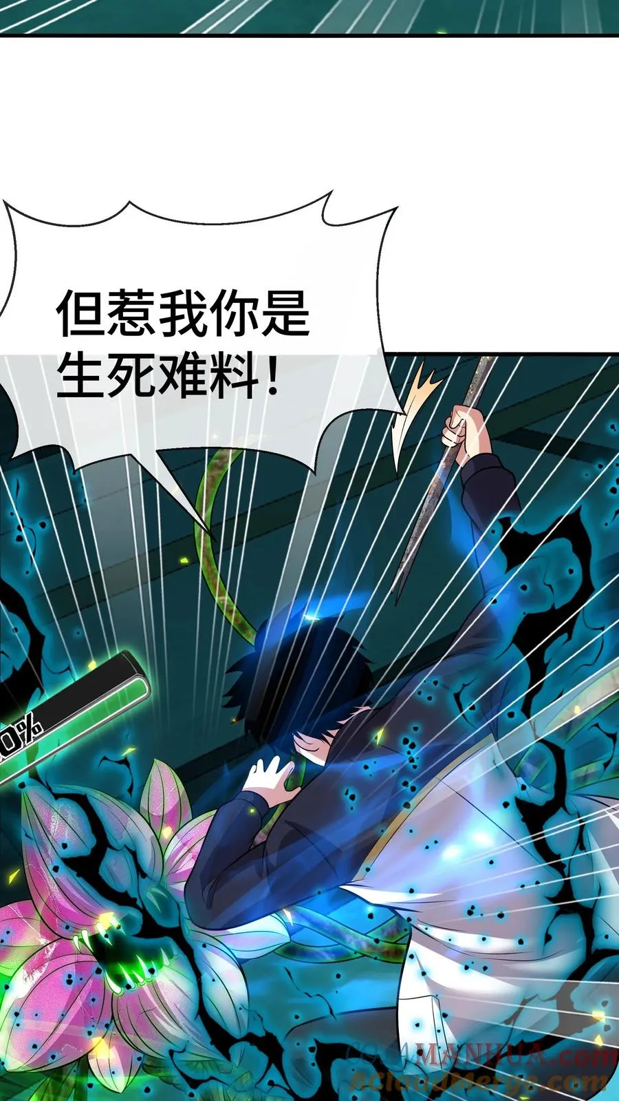 看见血条的我，处刑神明！漫画,第137话 敌袭1图