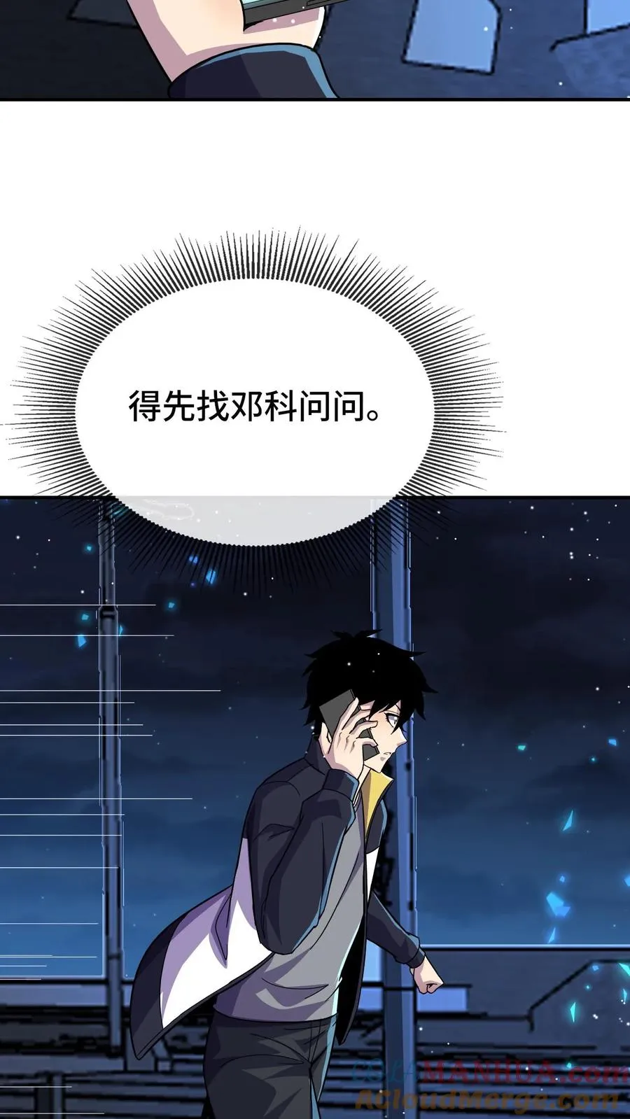 看见血条的我，处刑神明！漫画,第181话 弃子1图