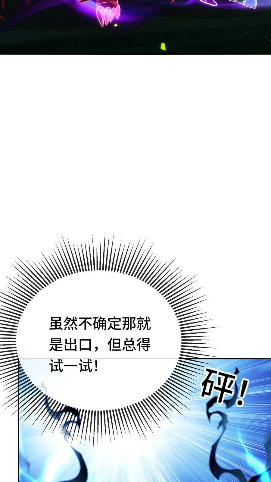 看见血条的我处刑神明漫画免费下拉式漫画,第138话 入微之境2图