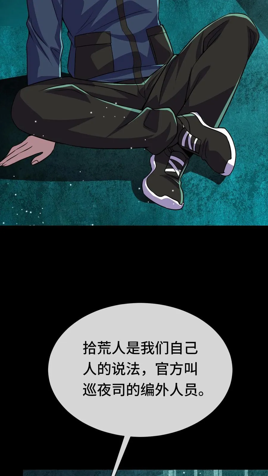 看见血条的我，处刑神明！漫画,第71话 拾荒人2图
