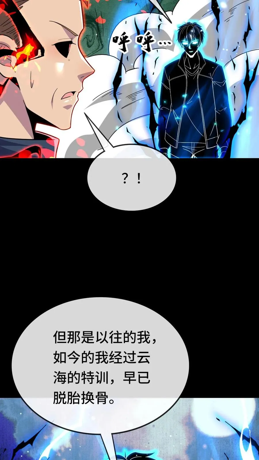 处刑神明! 第501章漫画,第186话 碾压2图