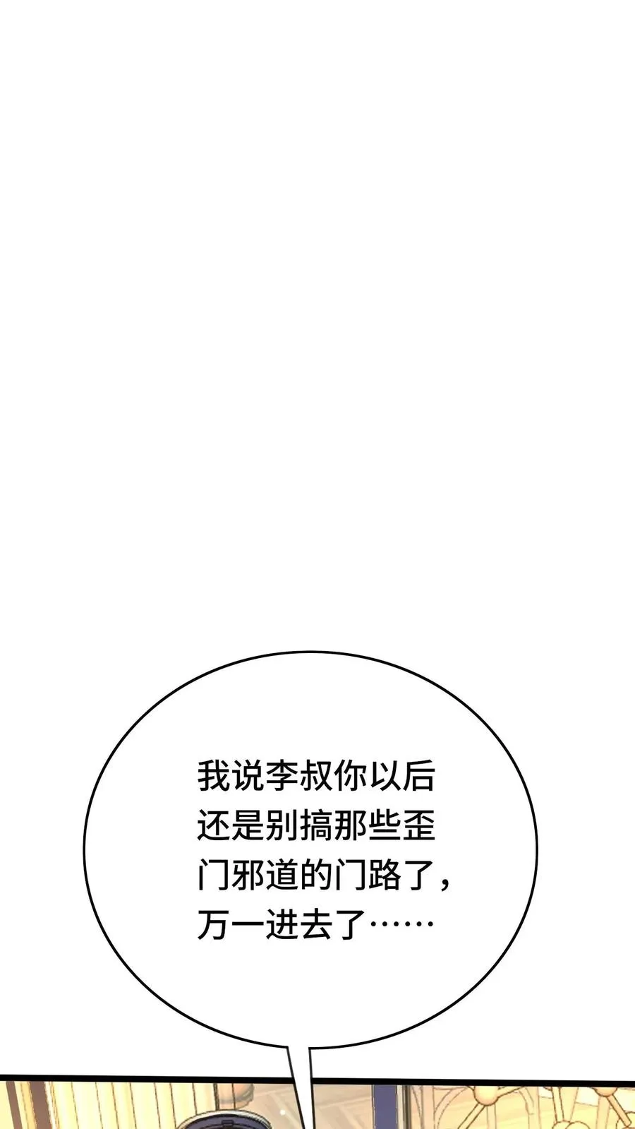 看见血条的我处刑神明介绍漫画,第45话 异变的原因2图