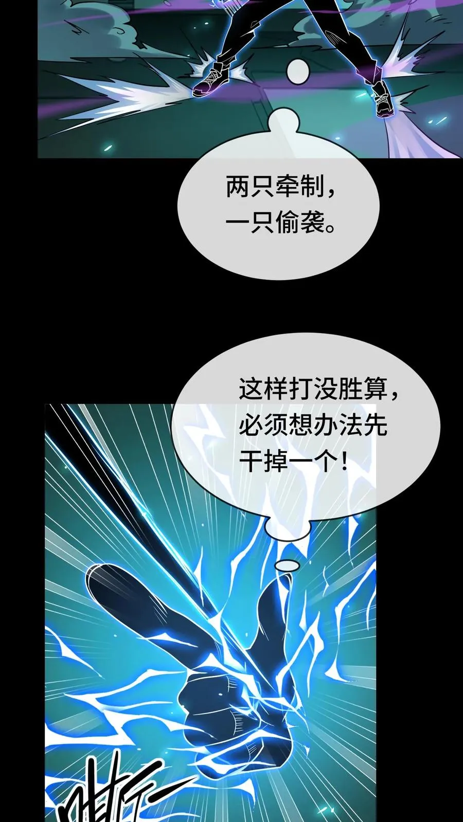 看见血条的我处刑神明漫画下拉式漫画,第55话 追猎成功2图