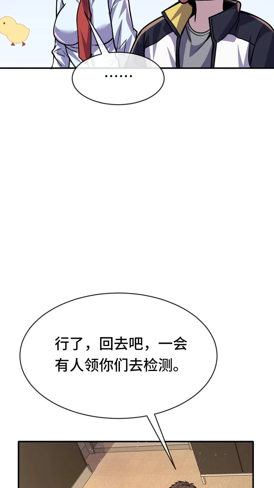 看见血条的我，处刑神明！漫画,第60话 测试前奏2图