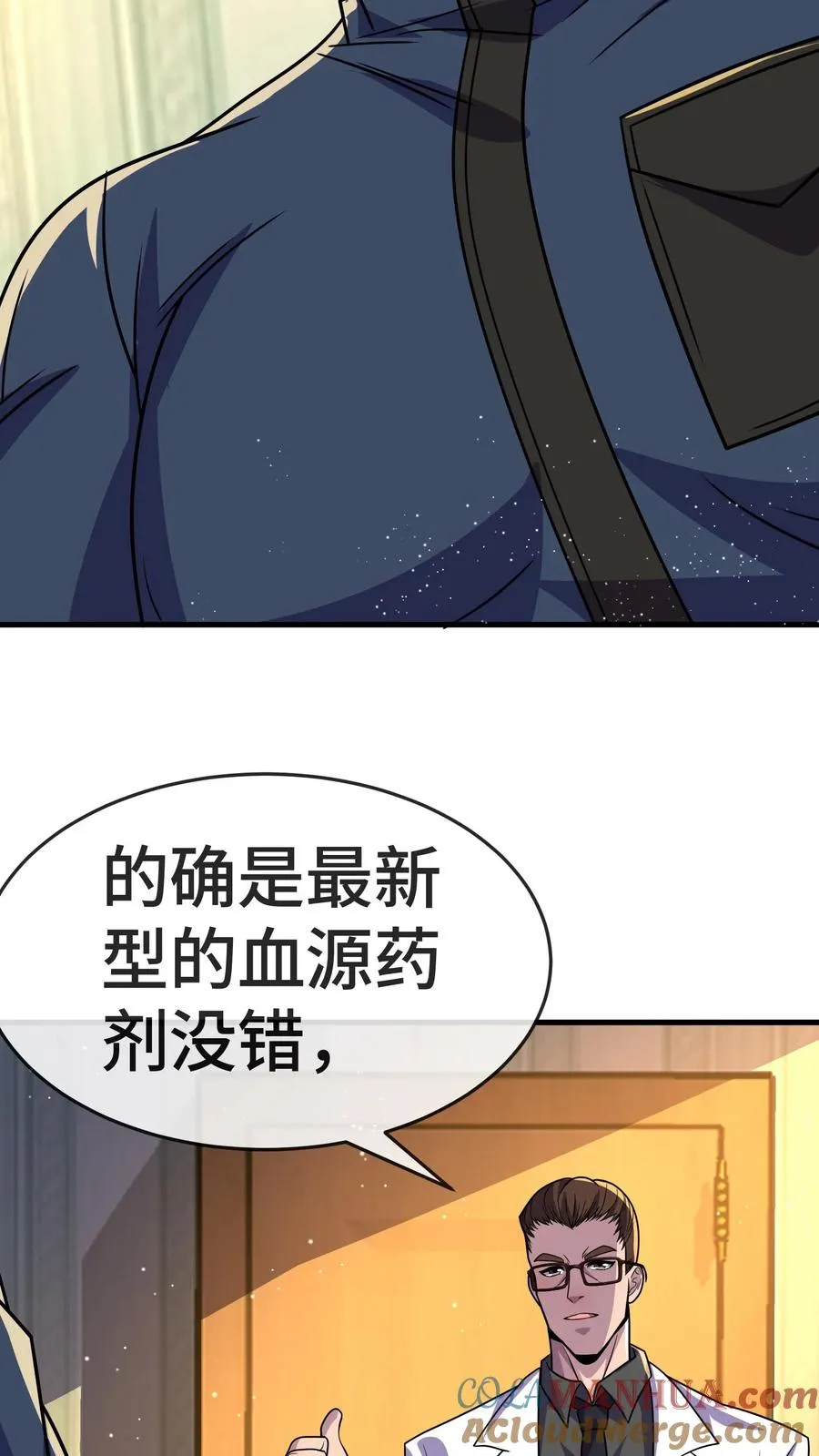 看见血条的我，处刑神明！漫画,第147话 化血综合症2图