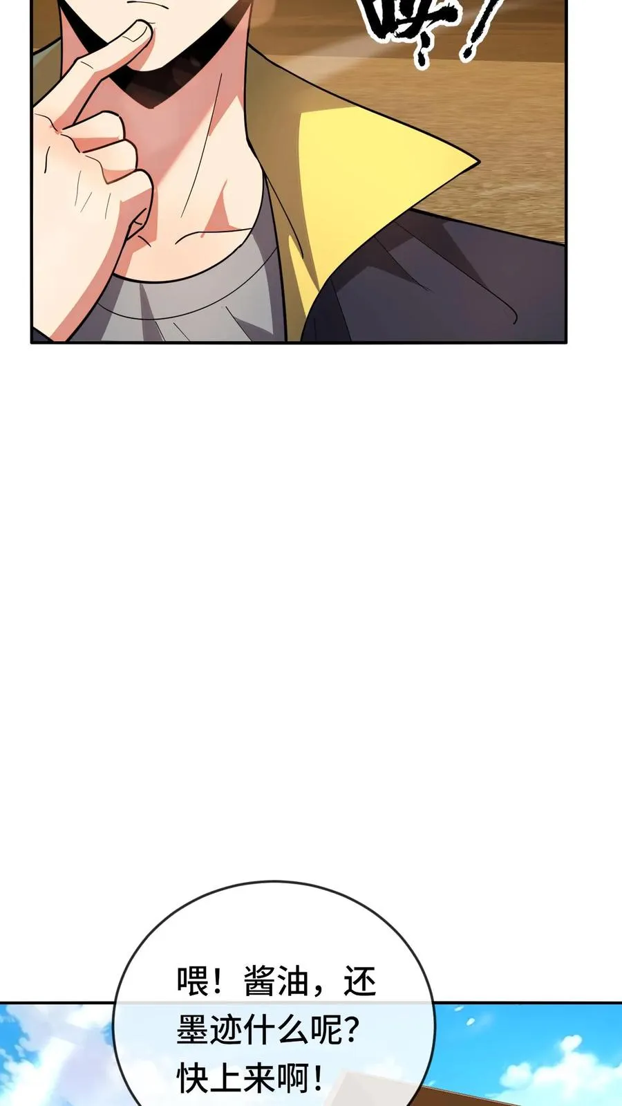 看见血条的我，处刑神明！漫画,第120话 下一个2图
