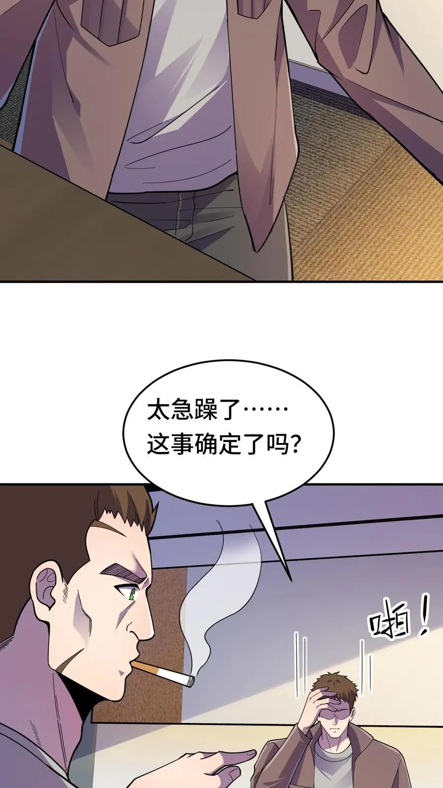 看见血条的我处刑神明小说下载txt漫画,第31话 奇葩异种？2图