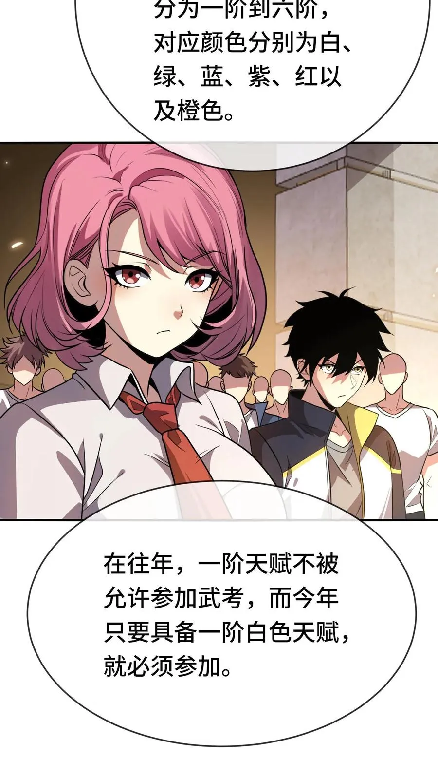 看见血条的我处刑神明结局漫画,第61话 超凡测试2图