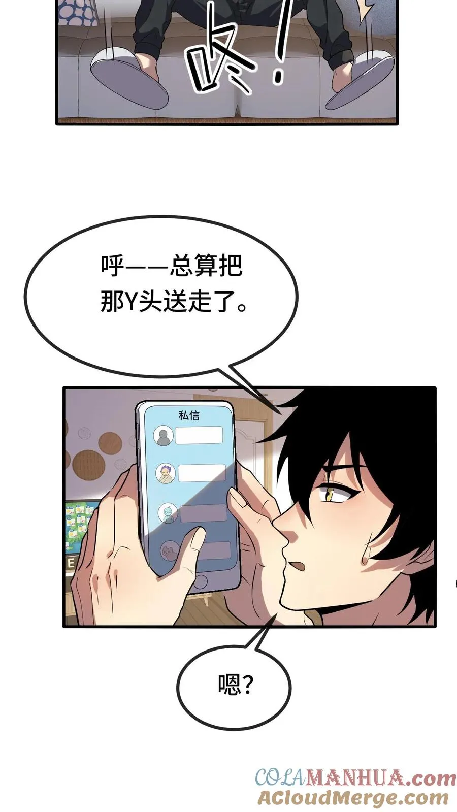 看见血条的我处刑神明漫画下拉式漫画,第38话 网暴1图