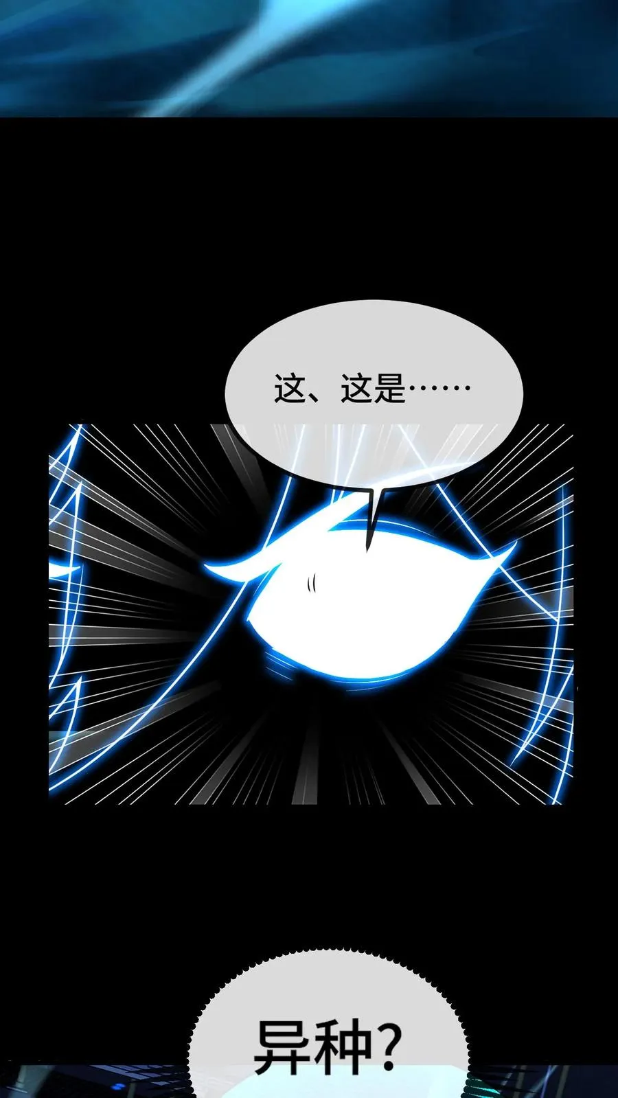 看见血条的我，处刑神明！漫画,第79话 地下的秘密2图