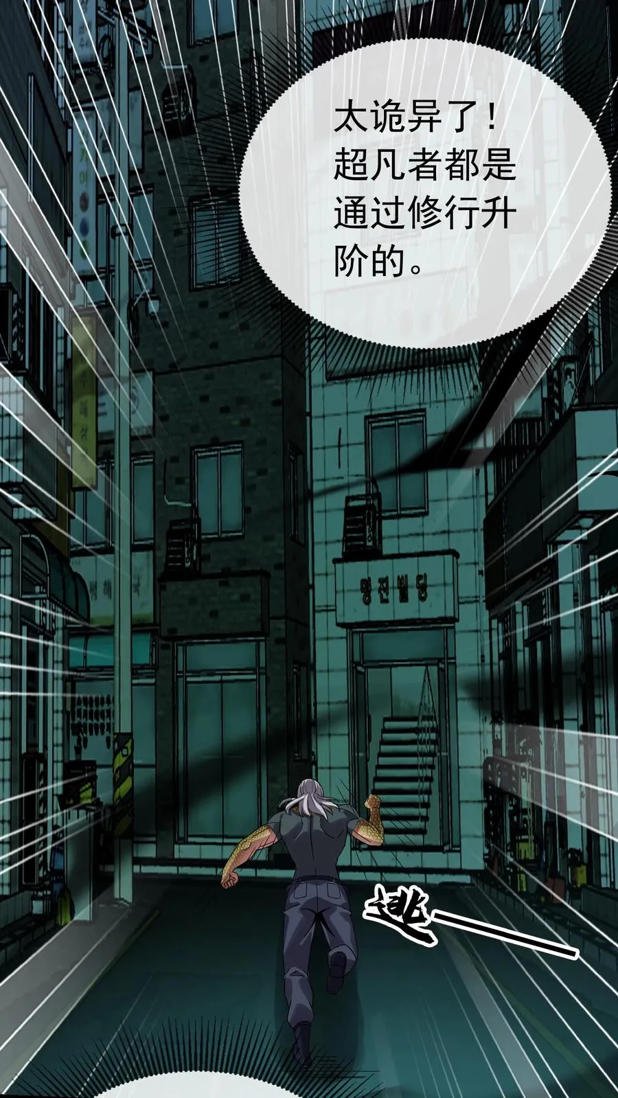 看见血条的我，处刑神明！漫画,第90话 升阶2图
