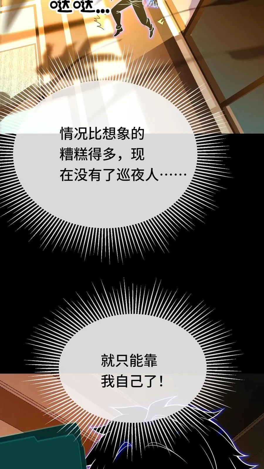看见血条的我，处刑神明！漫画,第84话 异种的计划2图