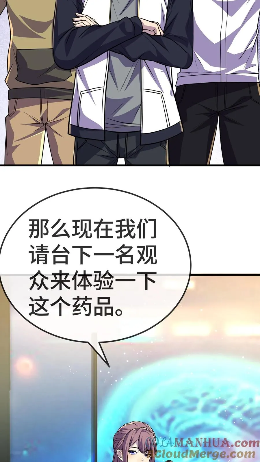 看见血条的我，处刑神明！漫画,第77话 初阳集团1图