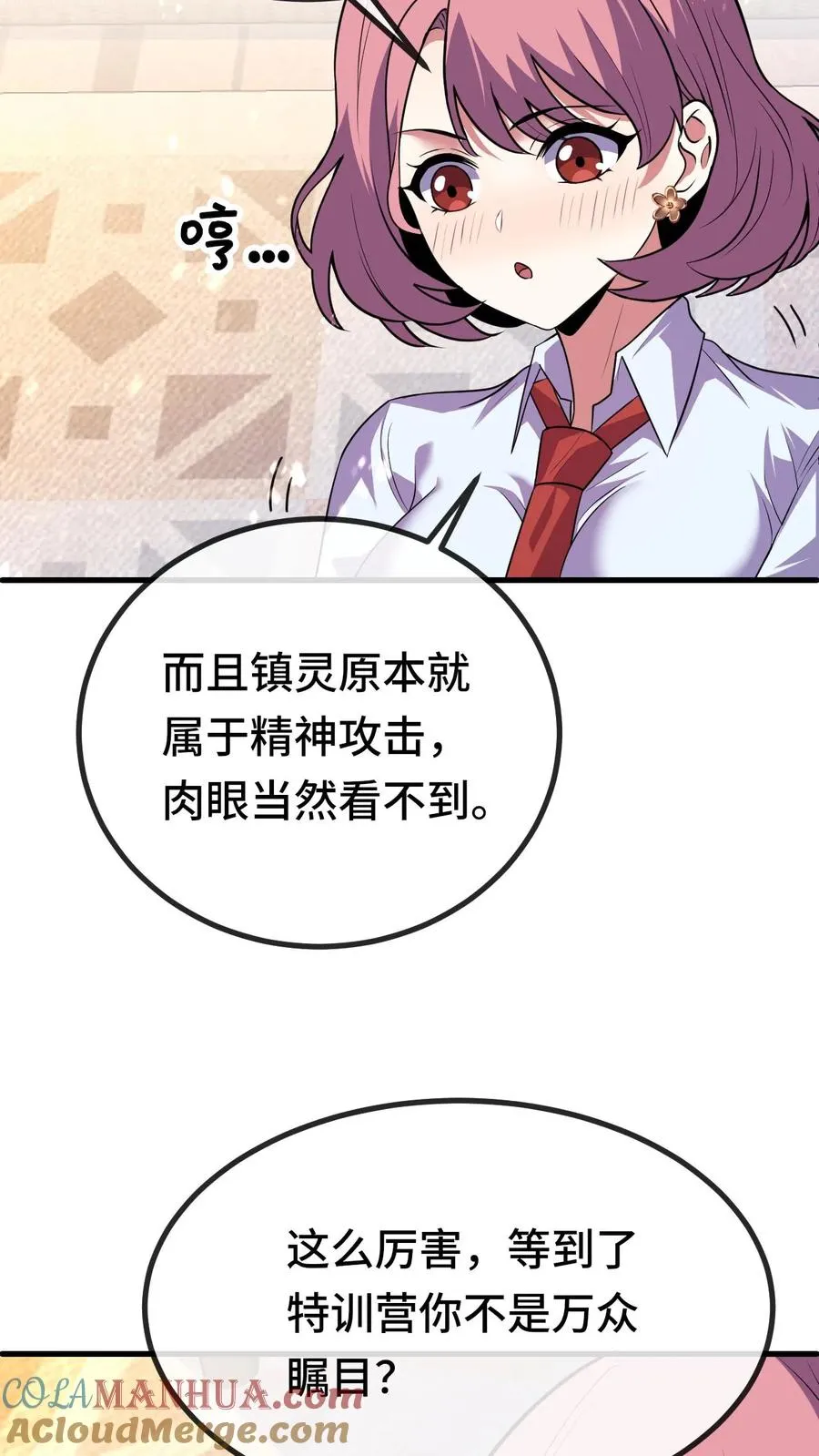 看见血条的我处刑神明漫画哪里看漫画,第74话 镇魂1图