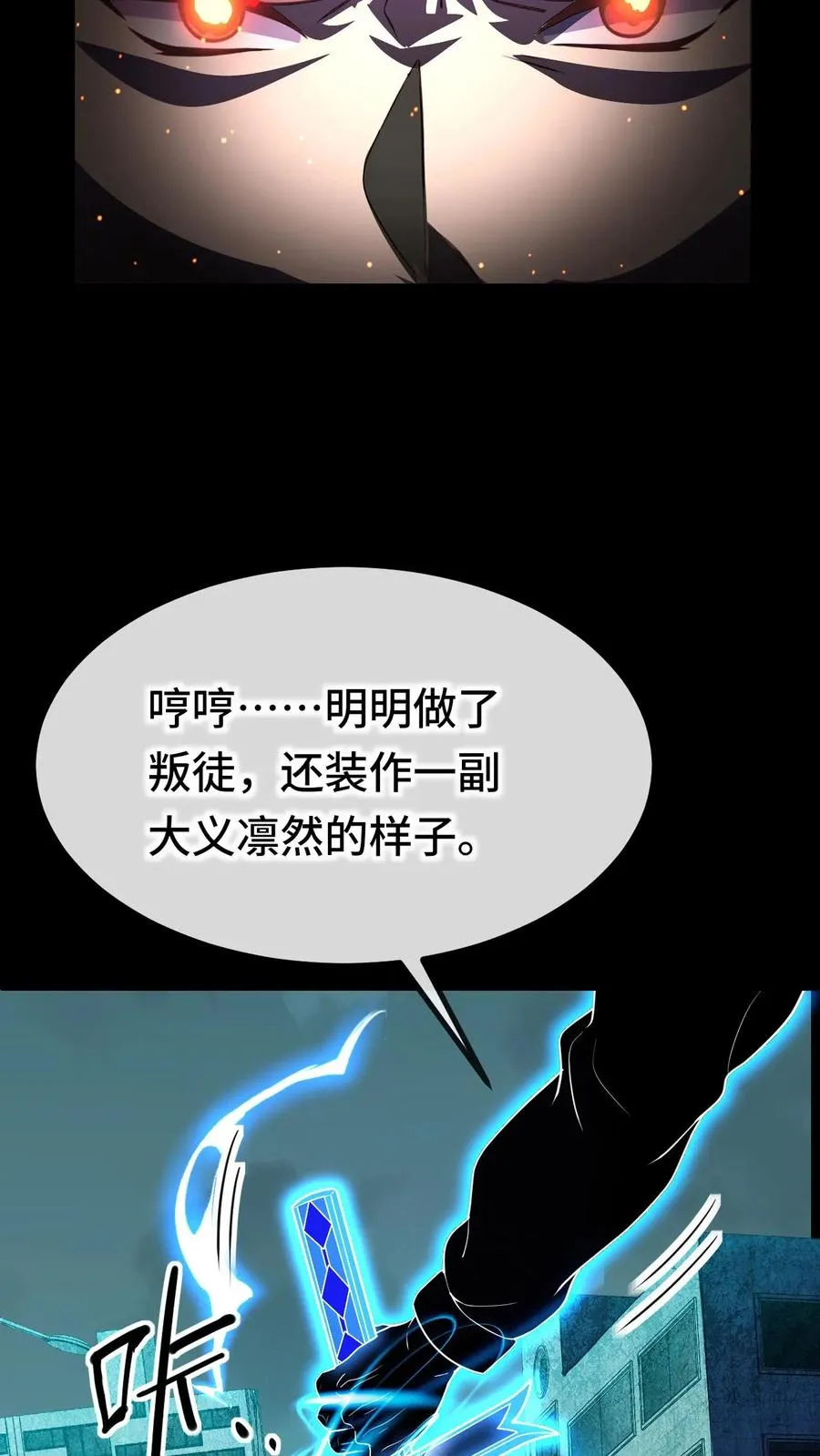 看见血条的我处刑神明方向阳结局漫画,第93话 火种2图