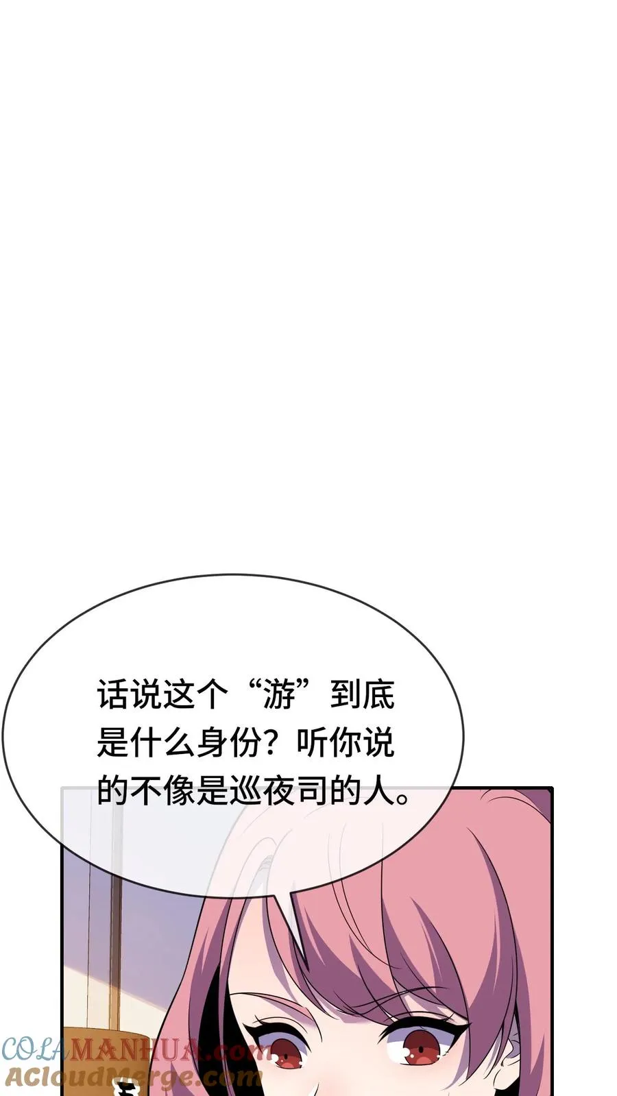 看见血条的我处刑神明笔趣阁江游漫画,第59话 李小笛的猜想1图