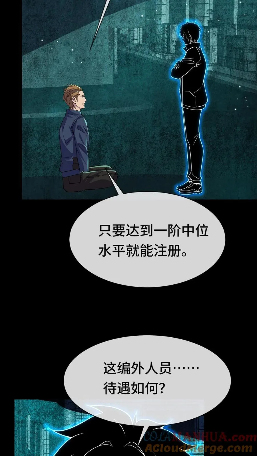看见血条的我，处刑神明！漫画,第71话 拾荒人1图