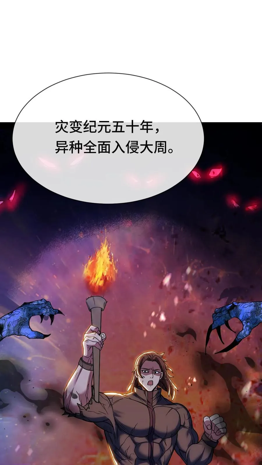 看见血条的我，处刑神明！漫画,第78话 李战将？2图