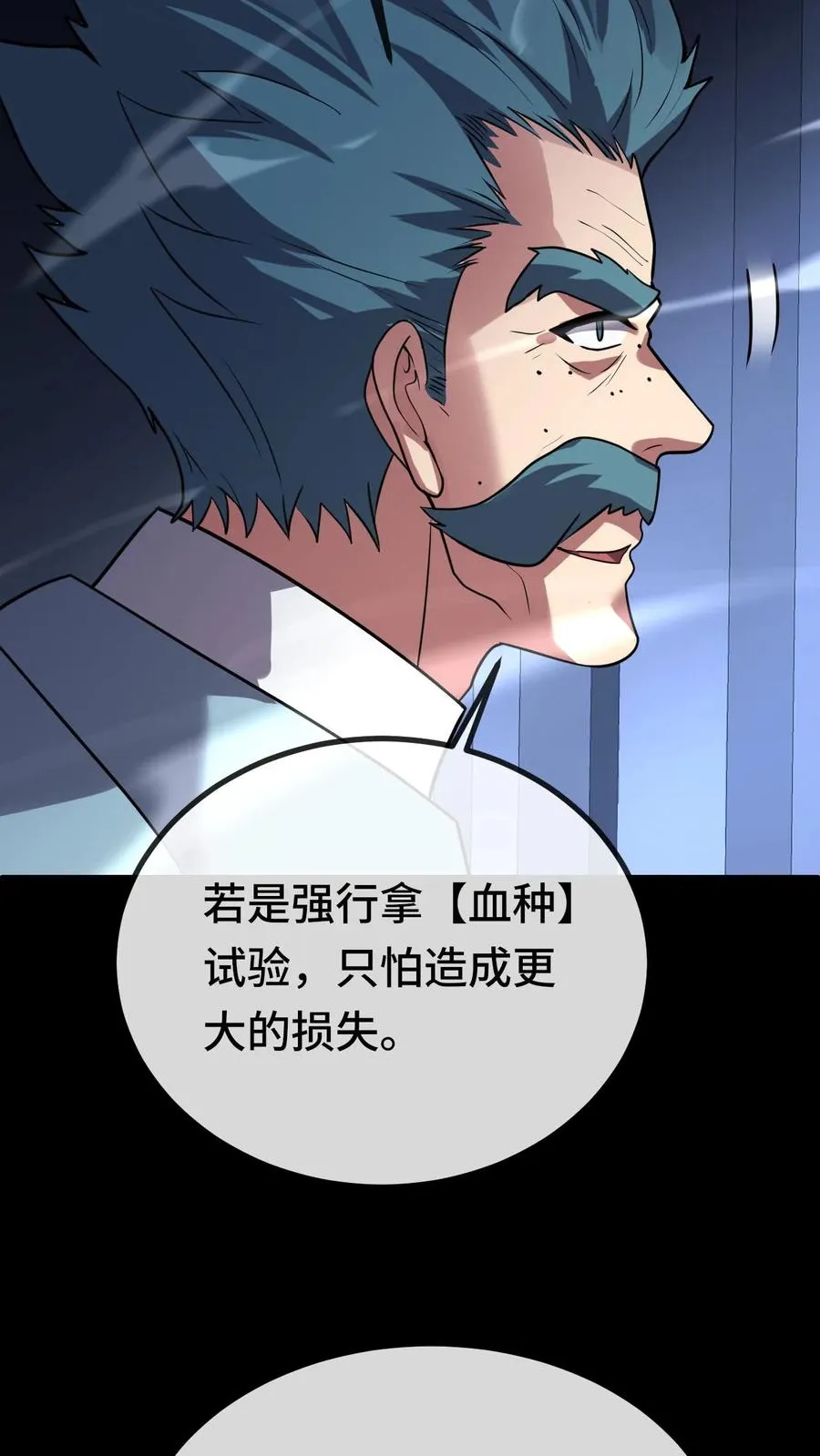 看见血条的我，处刑神明！漫画,第79话 地下的秘密2图